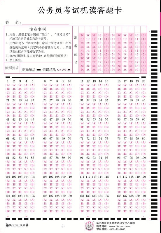 公務(wù)員考試機讀答題卡_副本.jpg